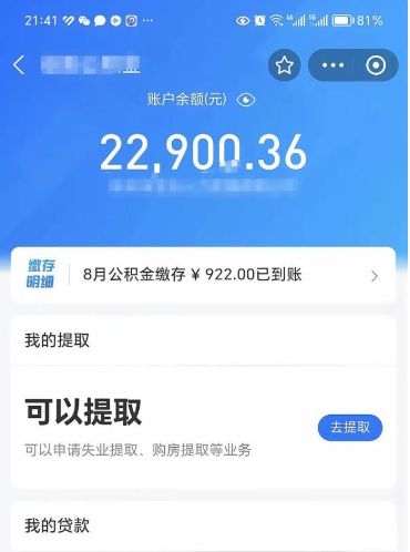 永城公积金是想取就取吗（公积金提取一定要全部拿出来吗）